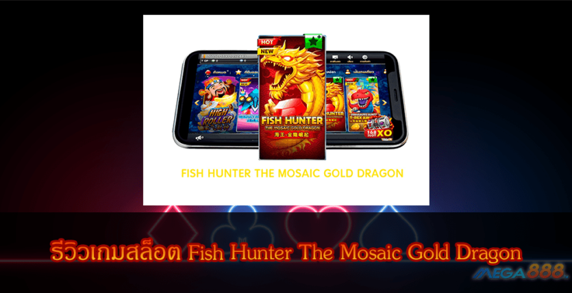 MEGA888-รีวิวเกมสล็อต Fish Hunter