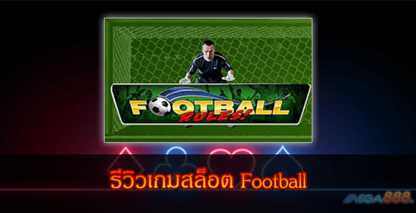 MEGA888-รีวิวเกมสล็อต Football