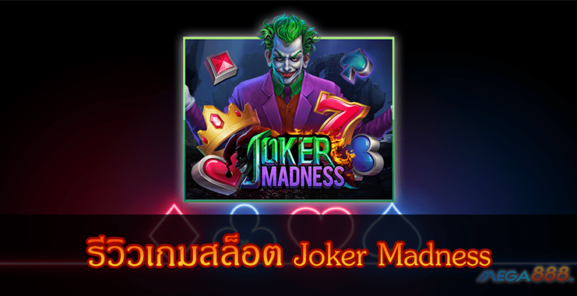MEGA888-รีวิวเกมสล็อต Joker Madness
