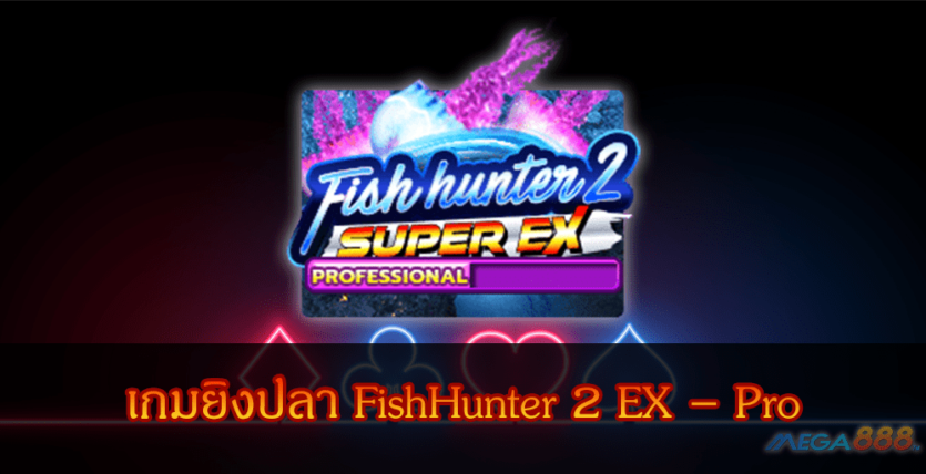 MEGA888-เกมยิงปลา FishHunter 2 EX – Pro