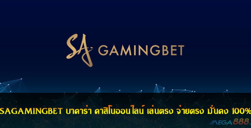 SAGAMINGBET