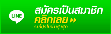 สมัครสมาชิก-mega888tm