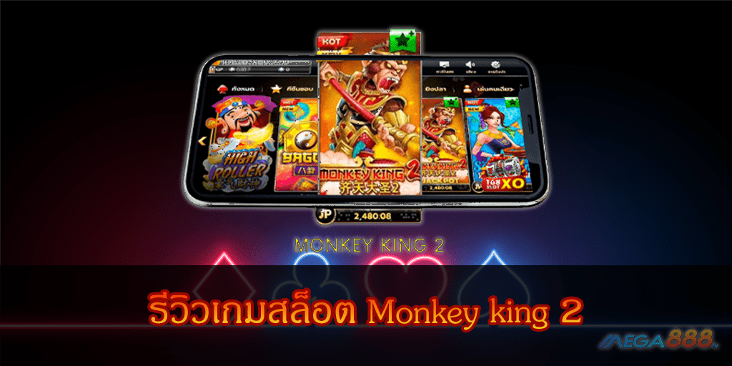 mega888-รีวิวเกมสล็อต-Monkey-king-2