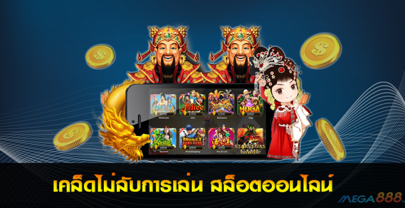 สล็อตออนไลน์ apk