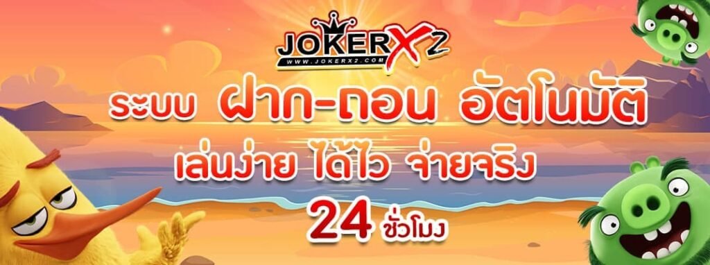 JOKERX2