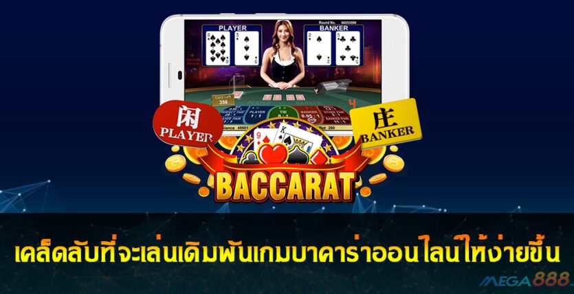 Baccarat