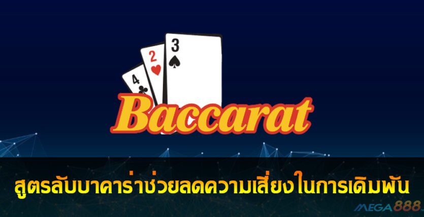 Baccarat