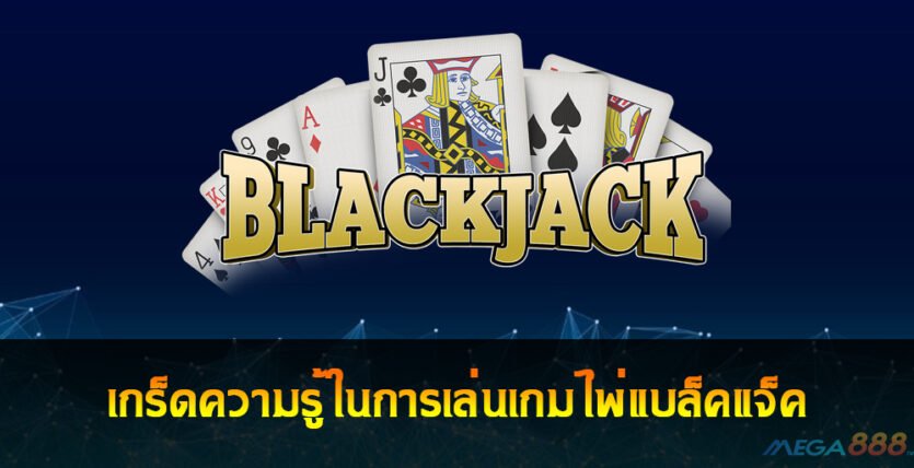 Blackjack