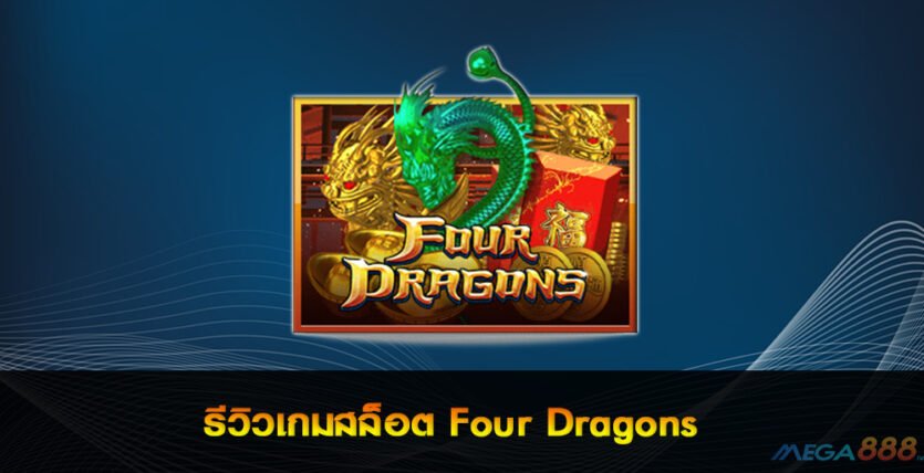 Four Dragons