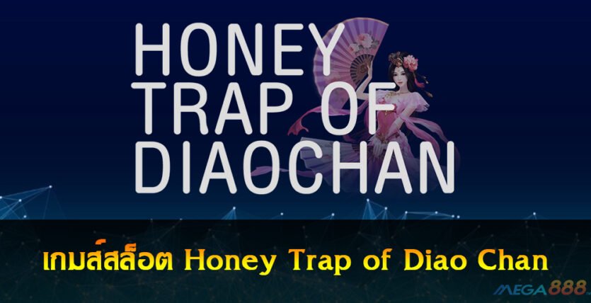 Honey Trap of Diao Chan​​