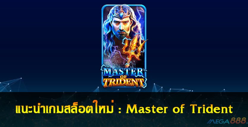 Master of Trident
