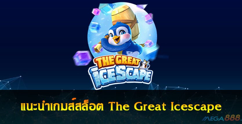 The Great Icescape