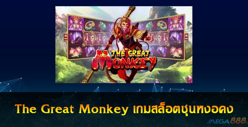 The Great Monkey