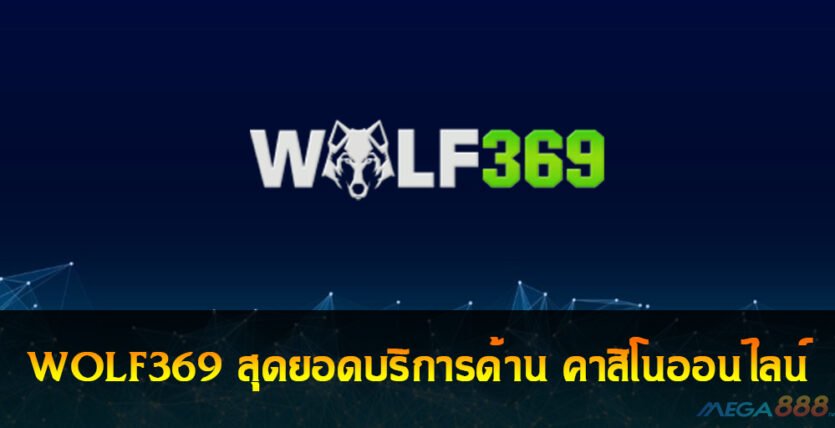 WOLF369