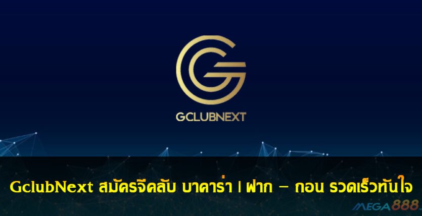 gclubnext