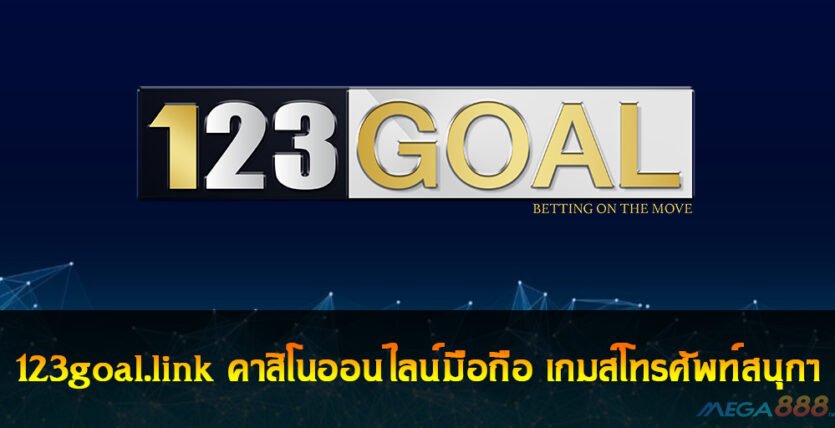 123GOAL.link