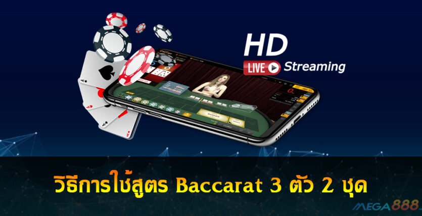 Baccarat 3