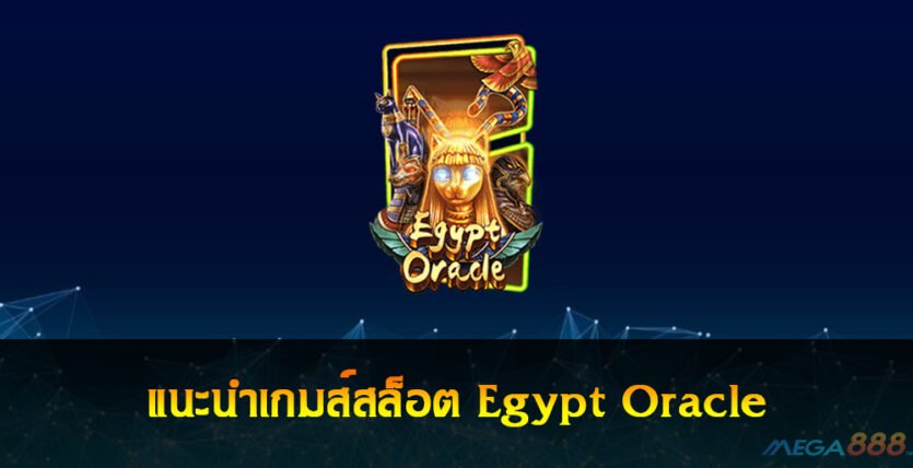 Egypt Oracle