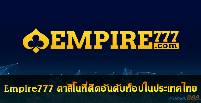 Empire777