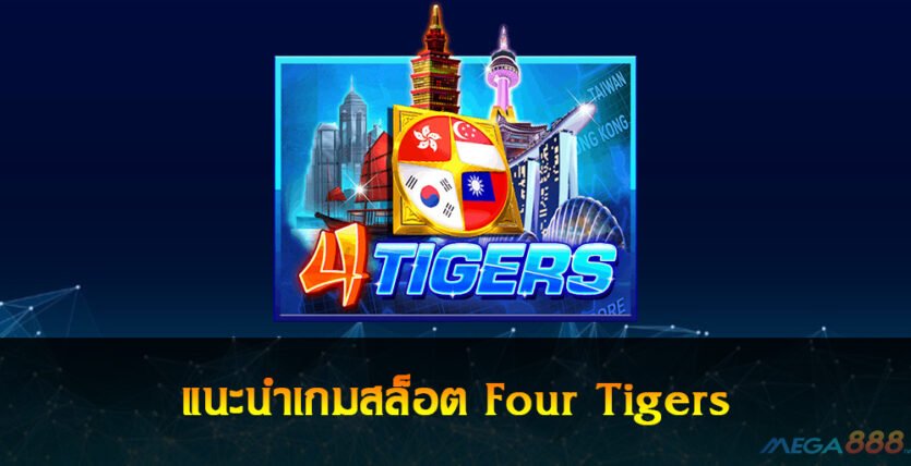 Four Tigers