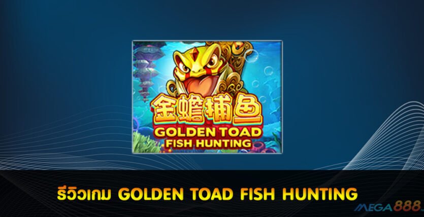 GOLDEN TOAD FISH HUNTING