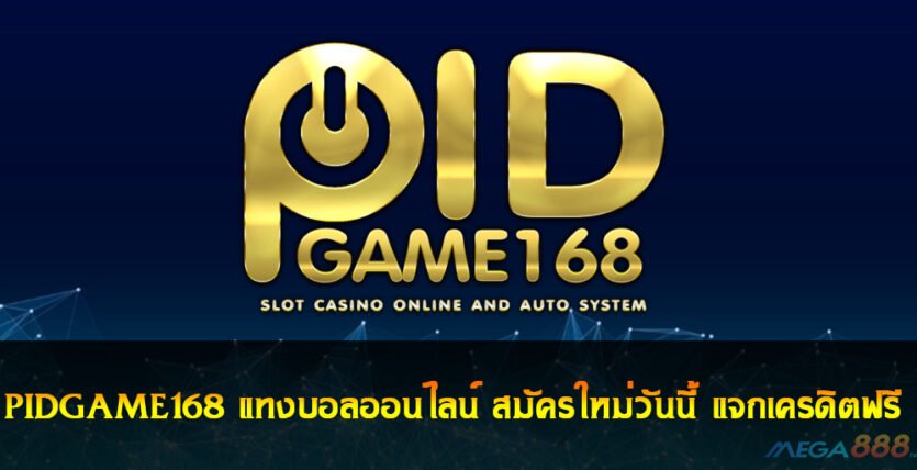 PIDGAME168