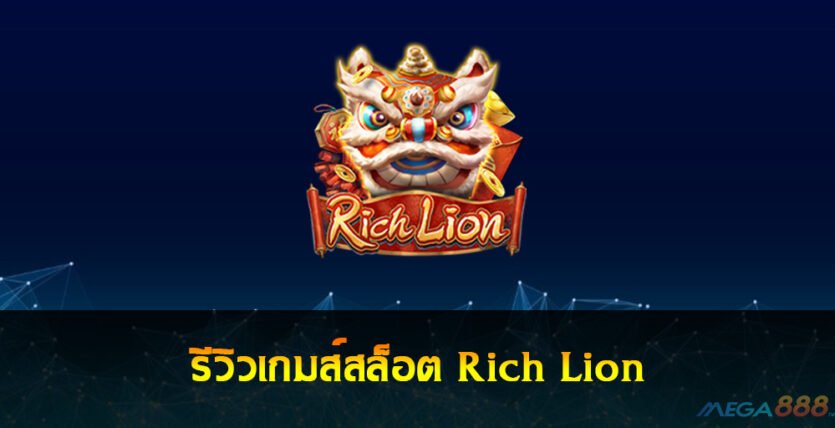 Rich Lion