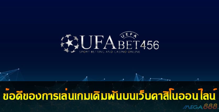 ufabet456