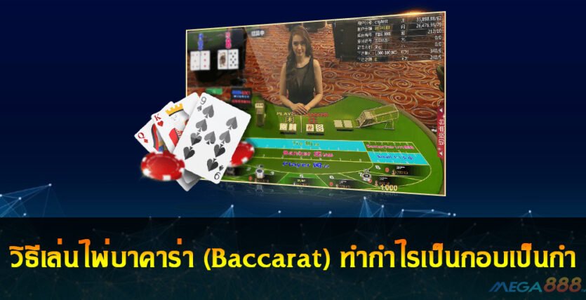 Baccarat