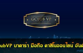 GclubVP