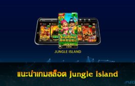 Jungle Island