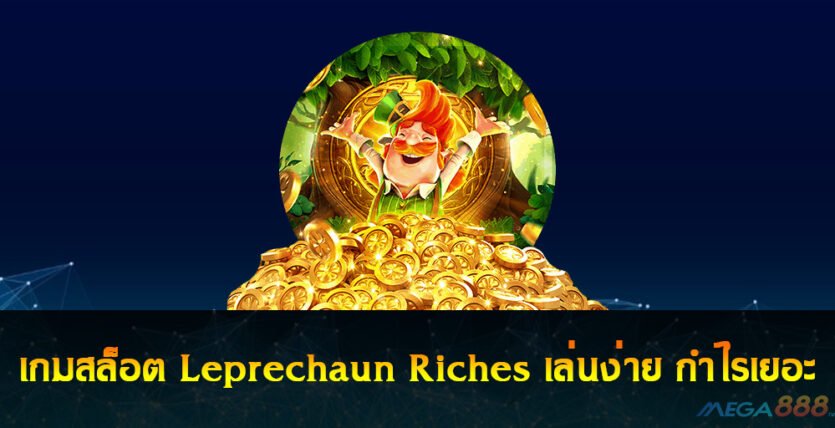 Leprechaun Riches