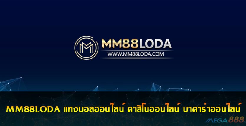 MM88LODA