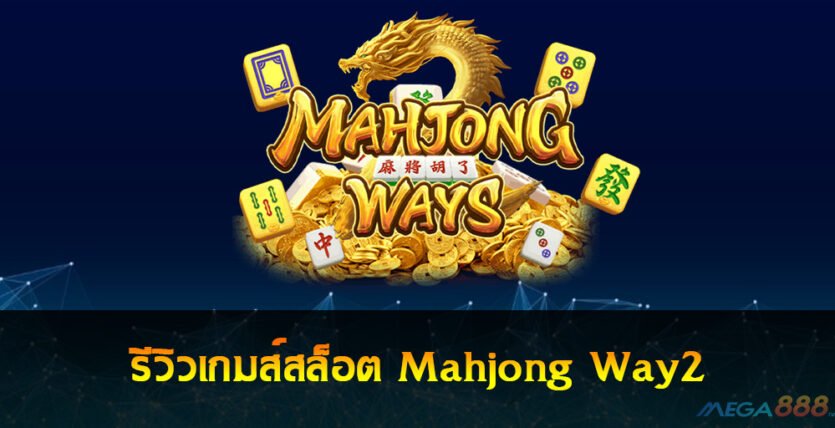 Mahjong Way2