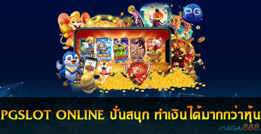 PGSLOT ONLINE