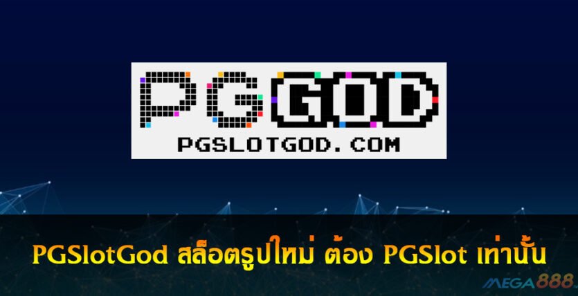 PGSlotGod