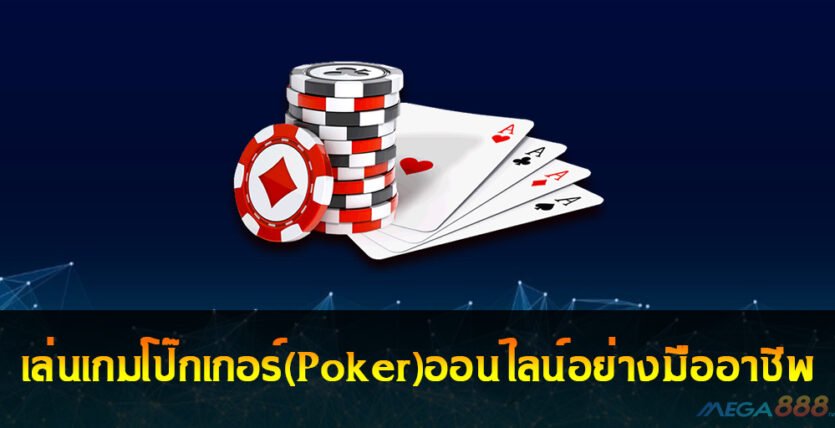 Poker