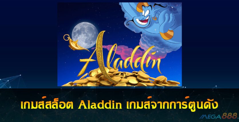 Aladdin