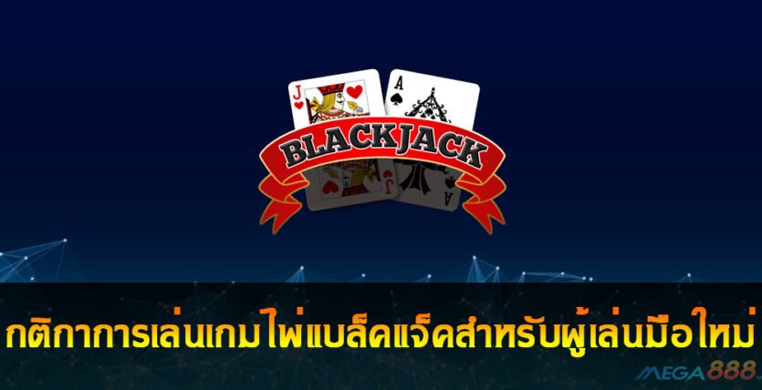 Blackjack