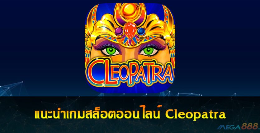 Cleopatra