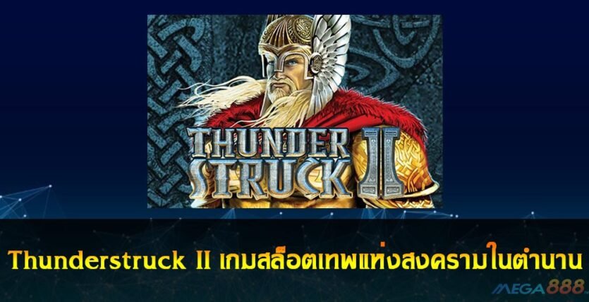 Thunderstruck II