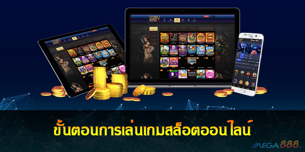 เล่นเกมสล็อตออนไลน์