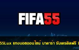 FIFA55Lux