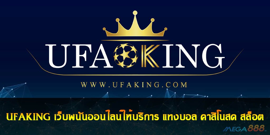 UFAKING สมัคร