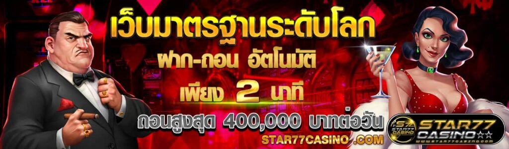 STAR77CASINO