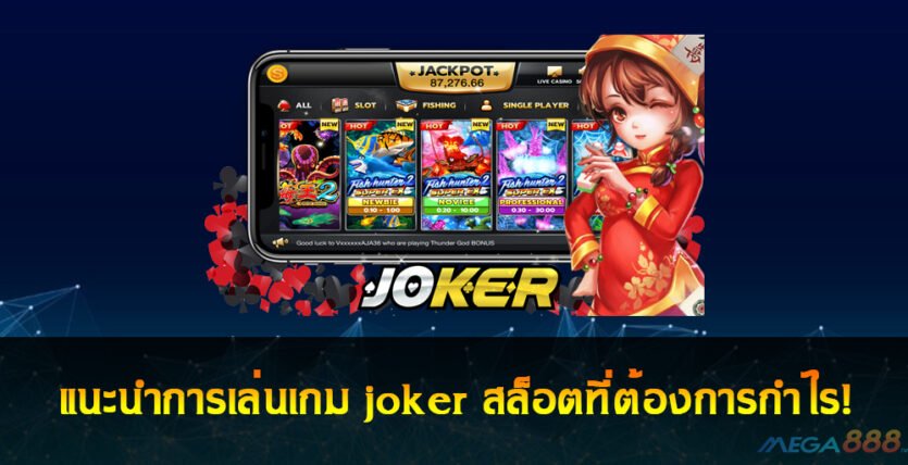 เกม joker