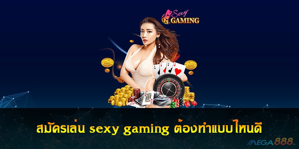 สมัครเล่น sexy gaming