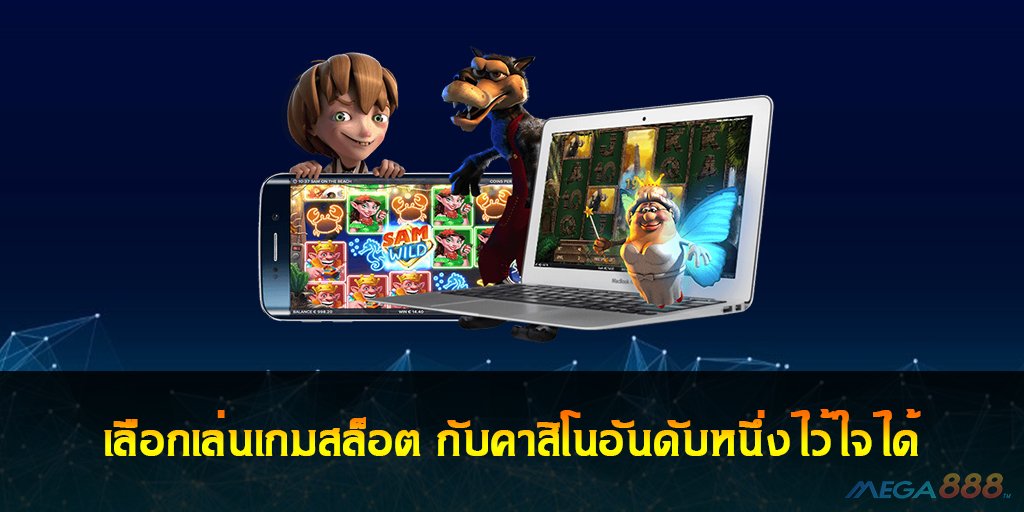 เลือกเล่นเกมสล็อต