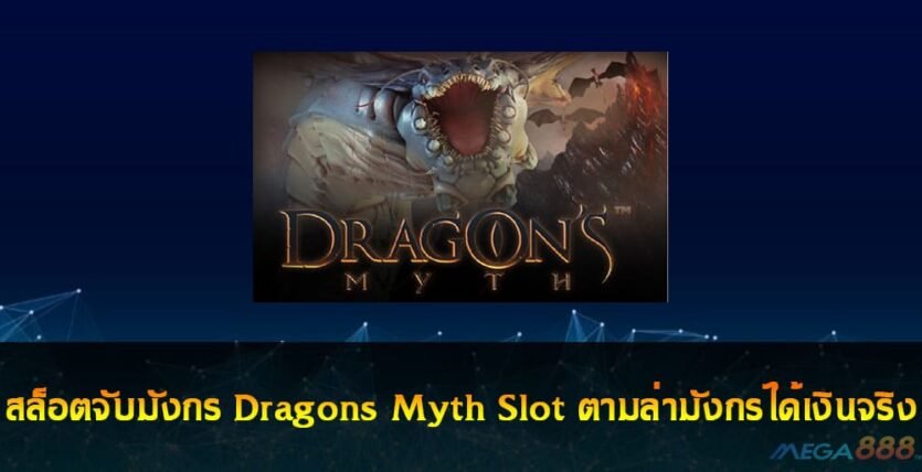 Dragons Myth