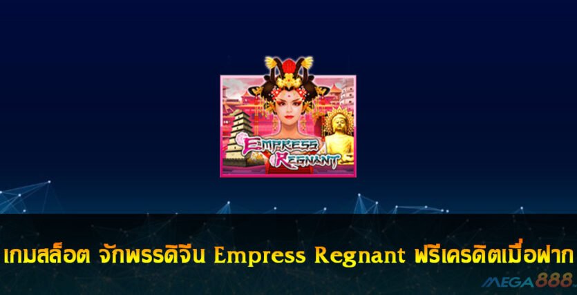 Empress Regnant